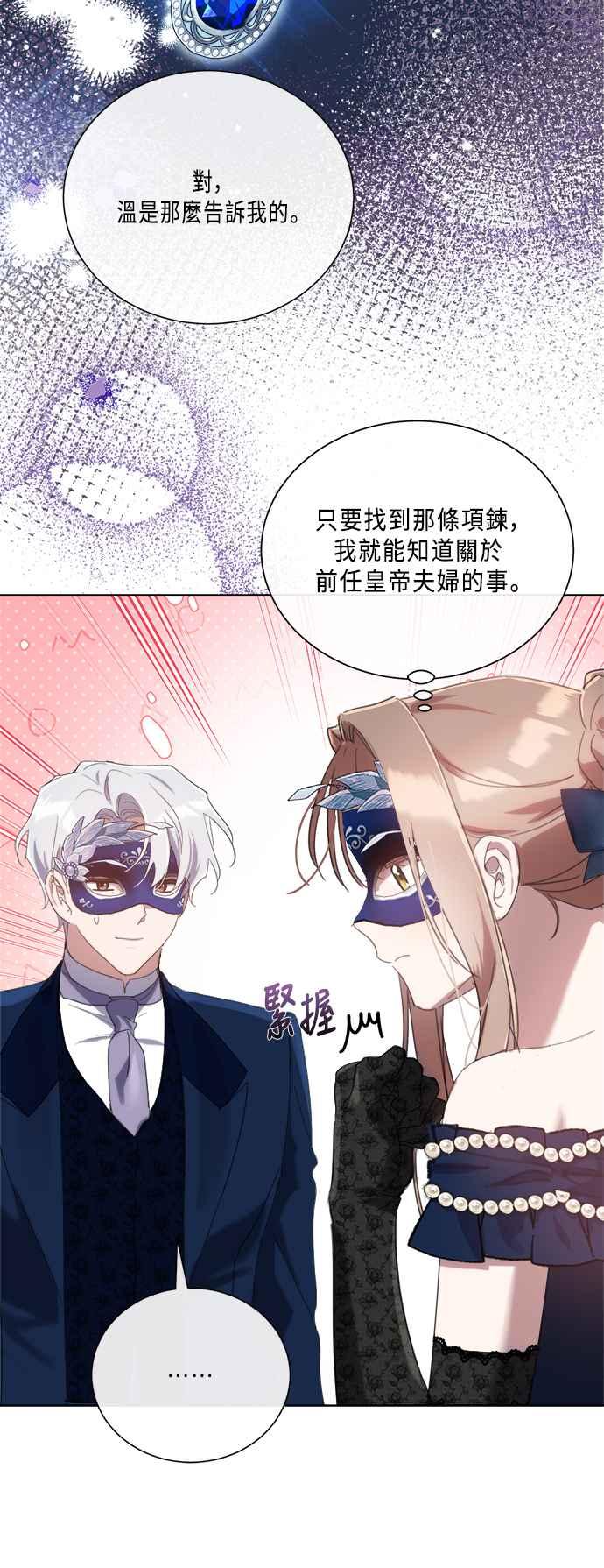 《姐不再善良》第91话 第20页