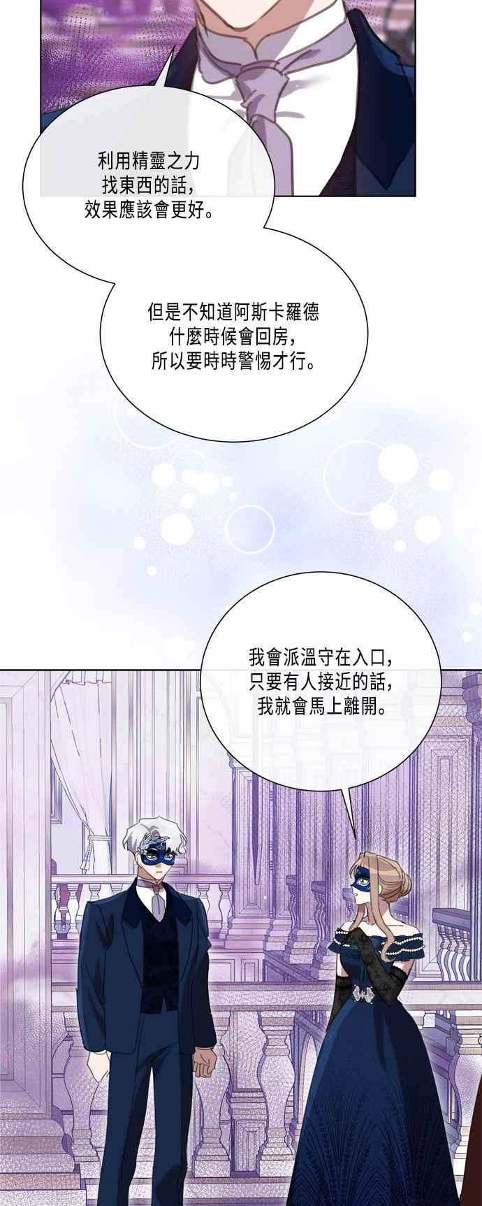 《姐不再善良》第91话 第38页