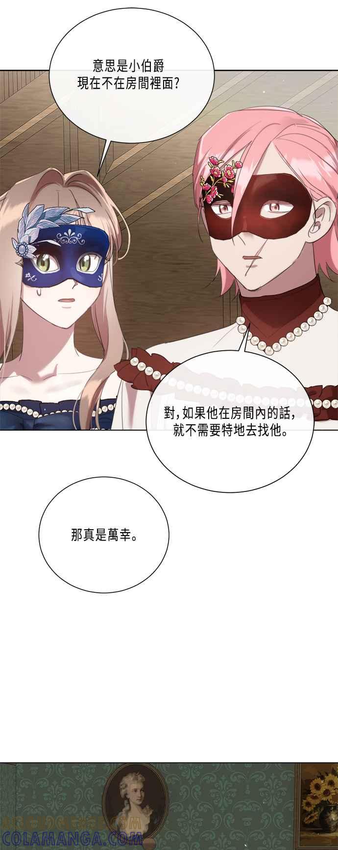 《姐不再善良》第91话 第46页