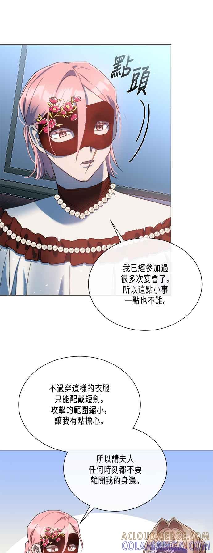《姐不再善良》第91话 第16页