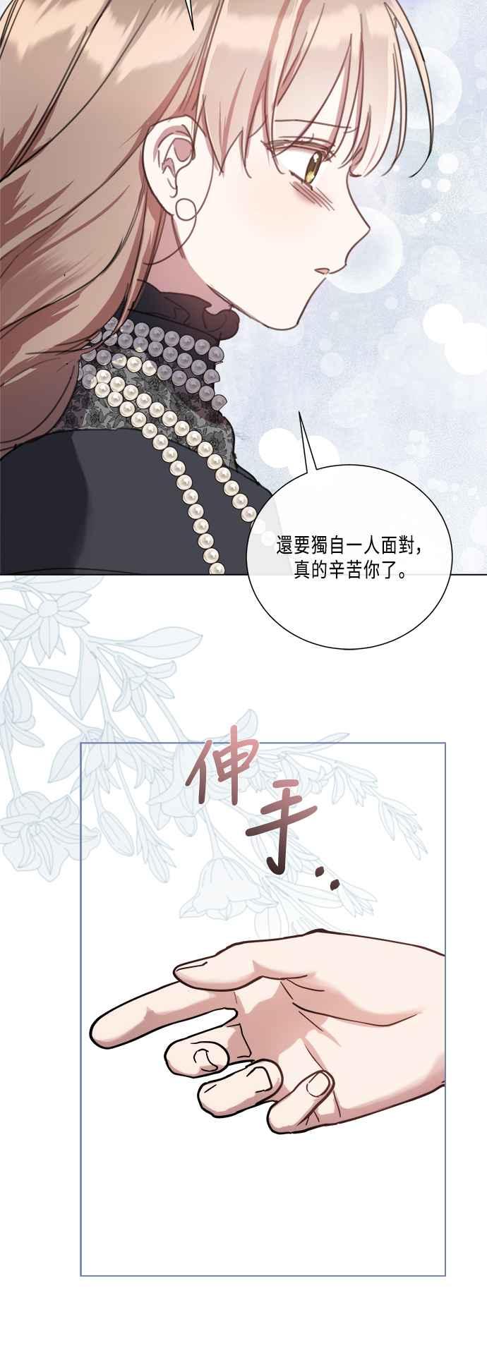 《姐不再善良》第91话 第5页