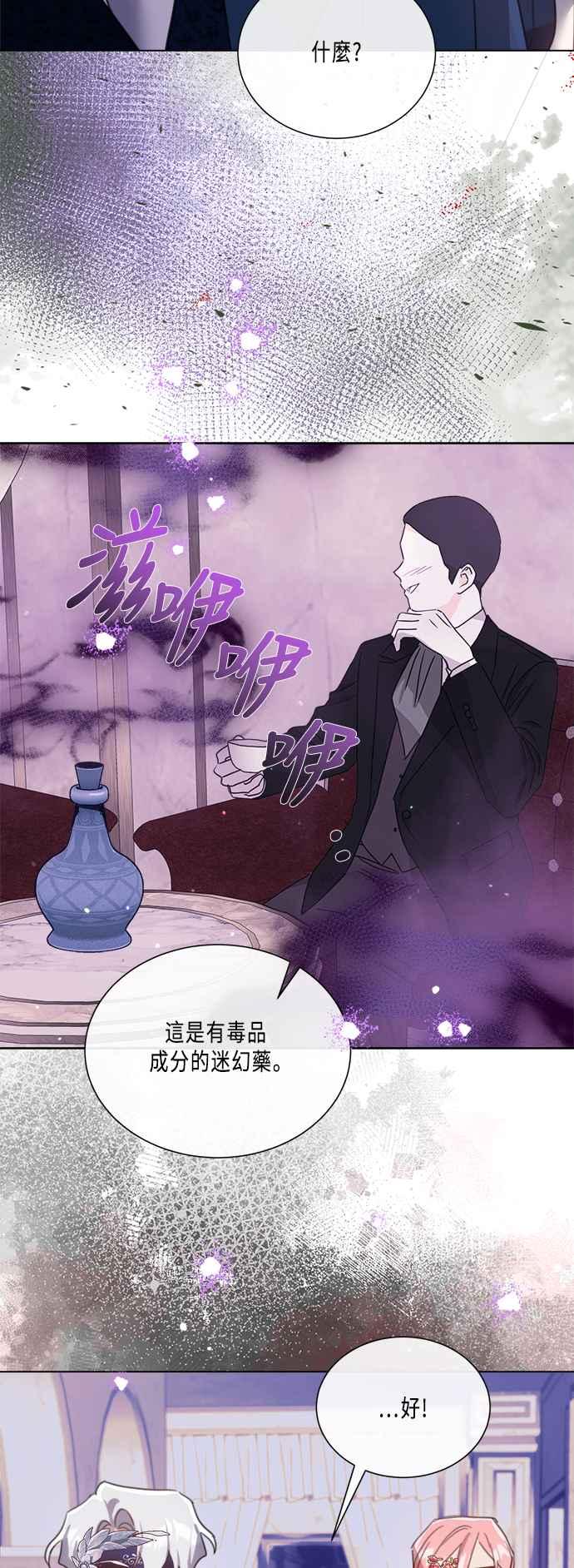 《姐不再善良》第91话 第33页