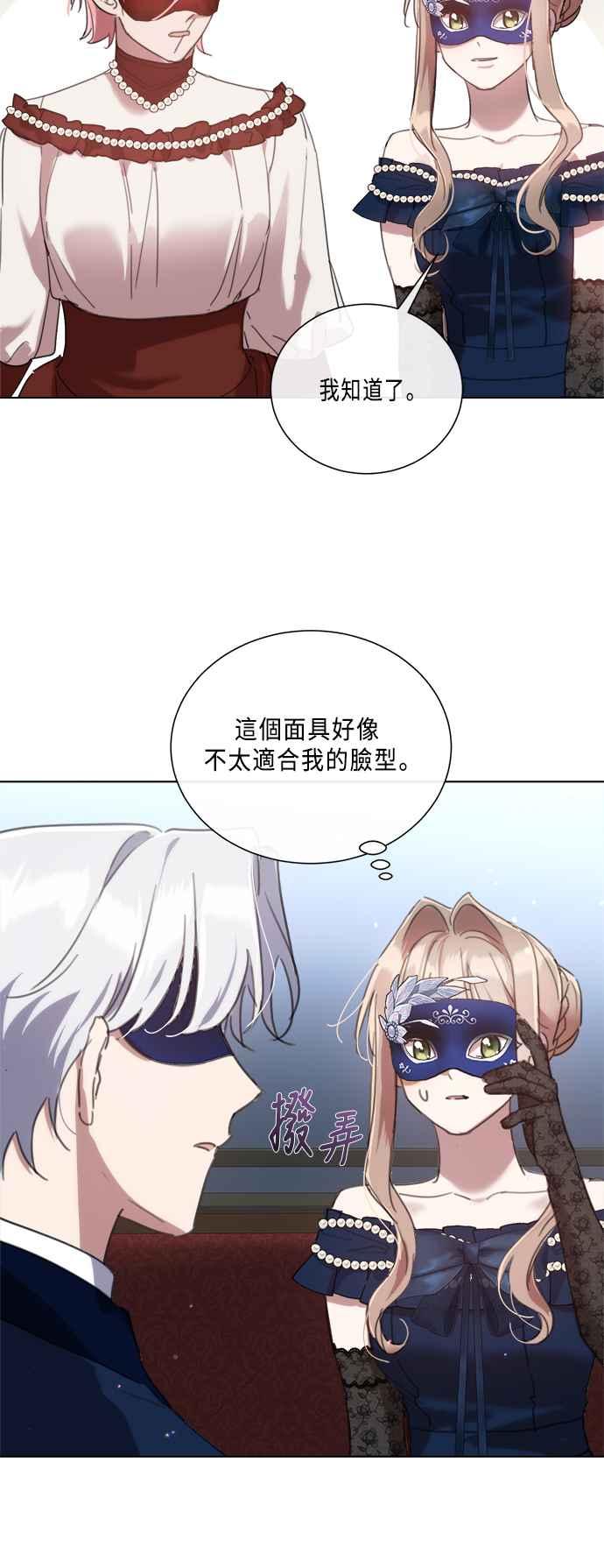 《姐不再善良》第91话 第17页