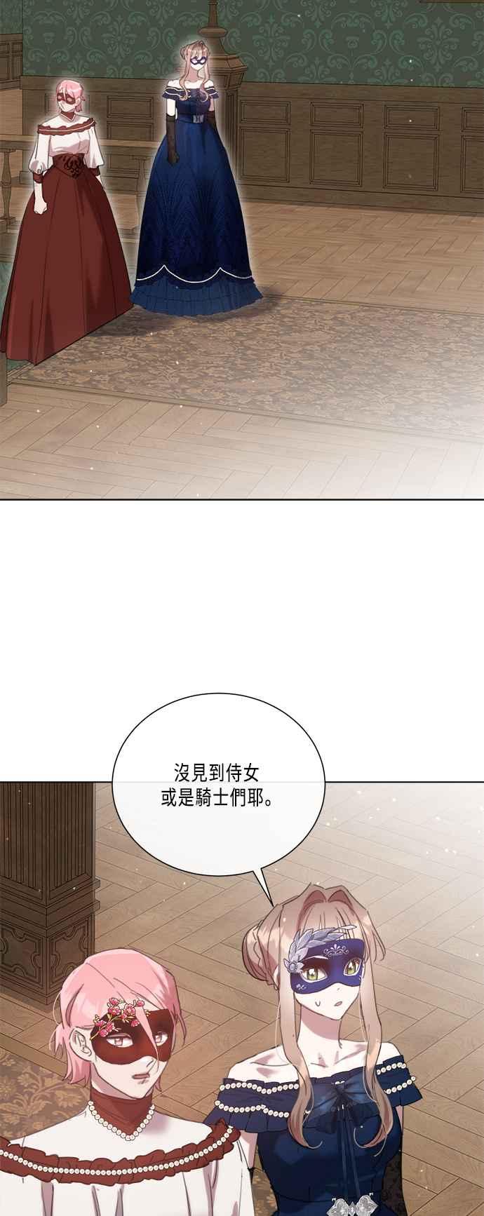 《姐不再善良》第91话 第47页