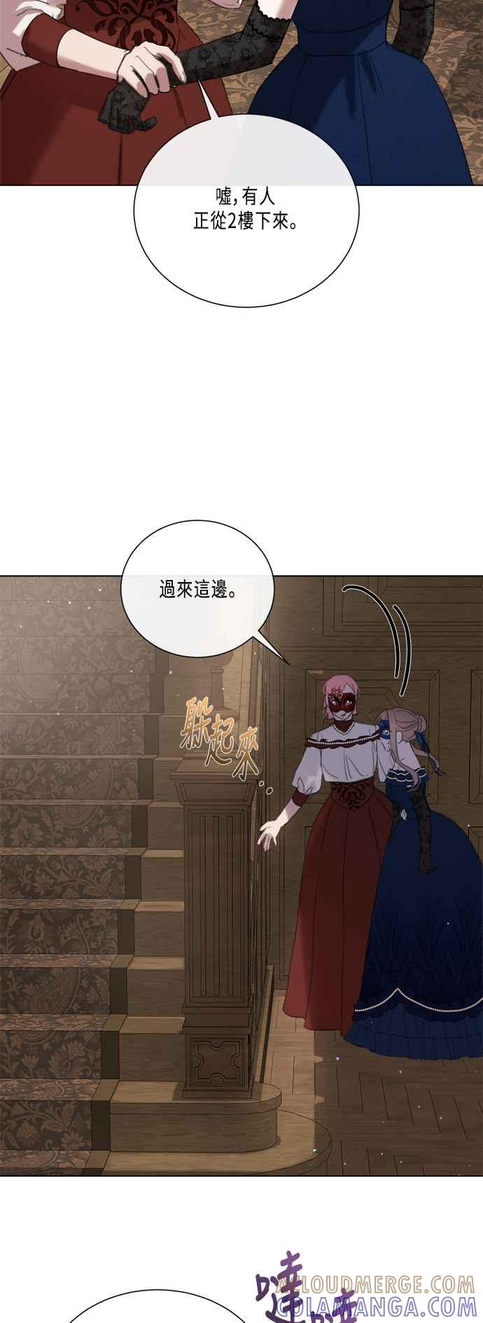《姐不再善良》第91话 第43页