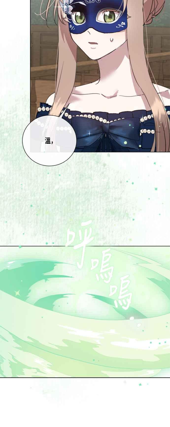 《姐不再善良》第91话 第50页