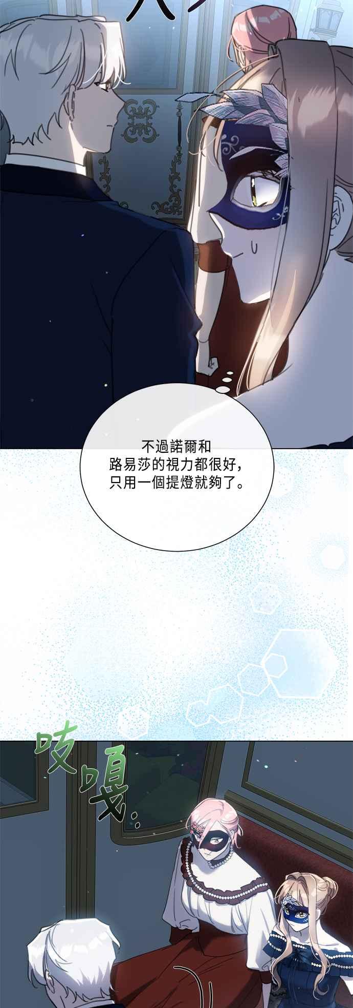 《姐不再善良》第91话 第14页