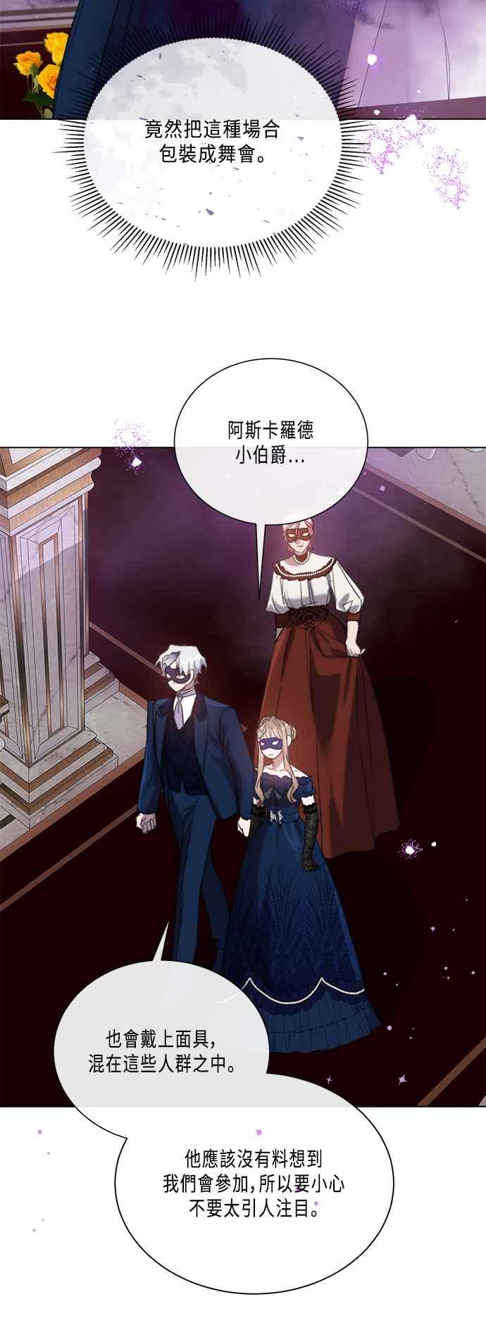 《姐不再善良》第91话 第35页