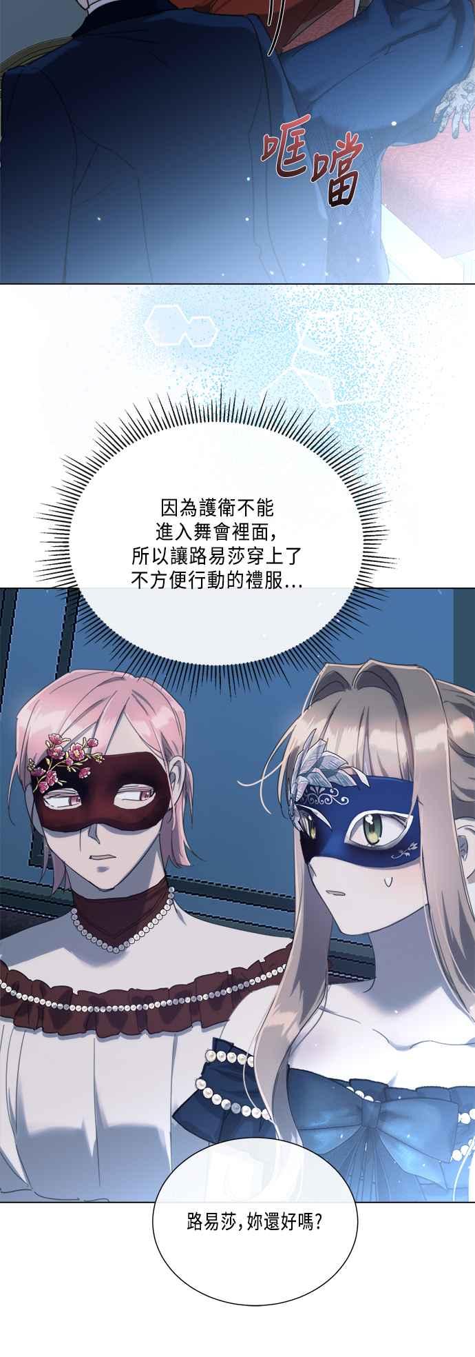 《姐不再善良》第91话 第15页