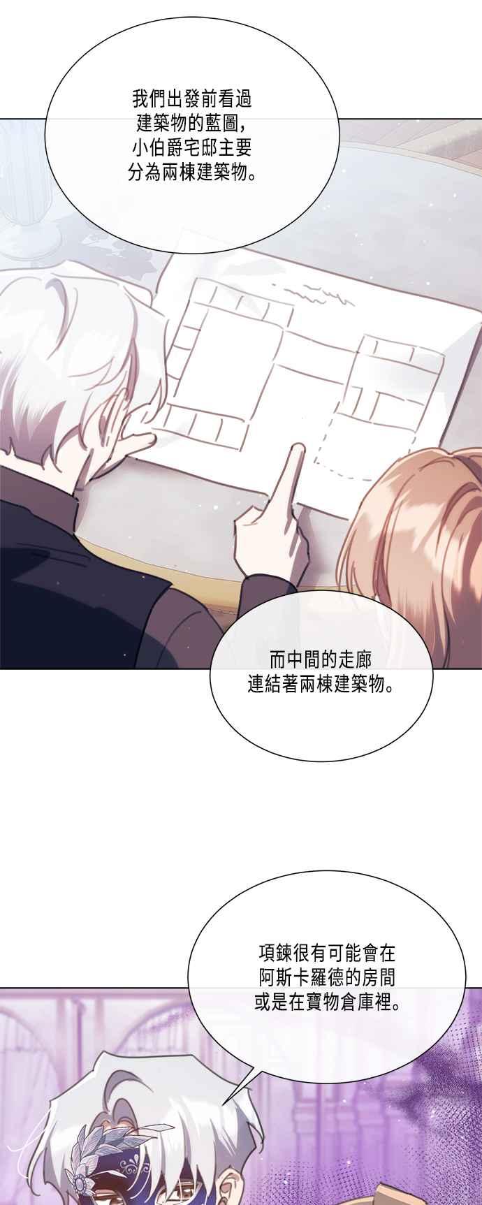 《姐不再善良》第91话 第36页