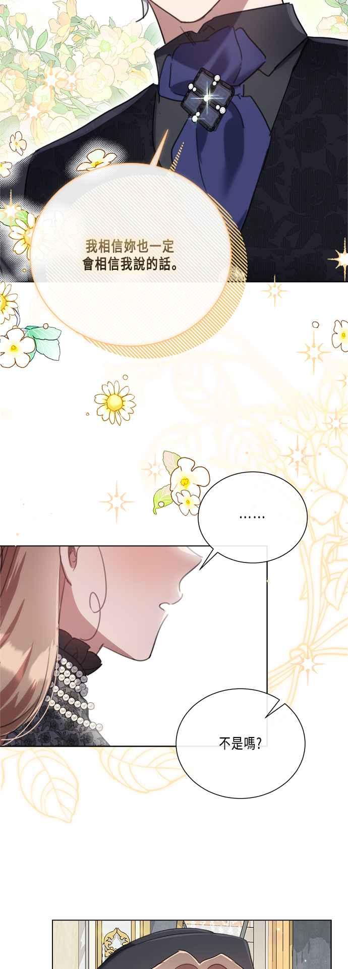 《姐不再善良》第91话 第2页