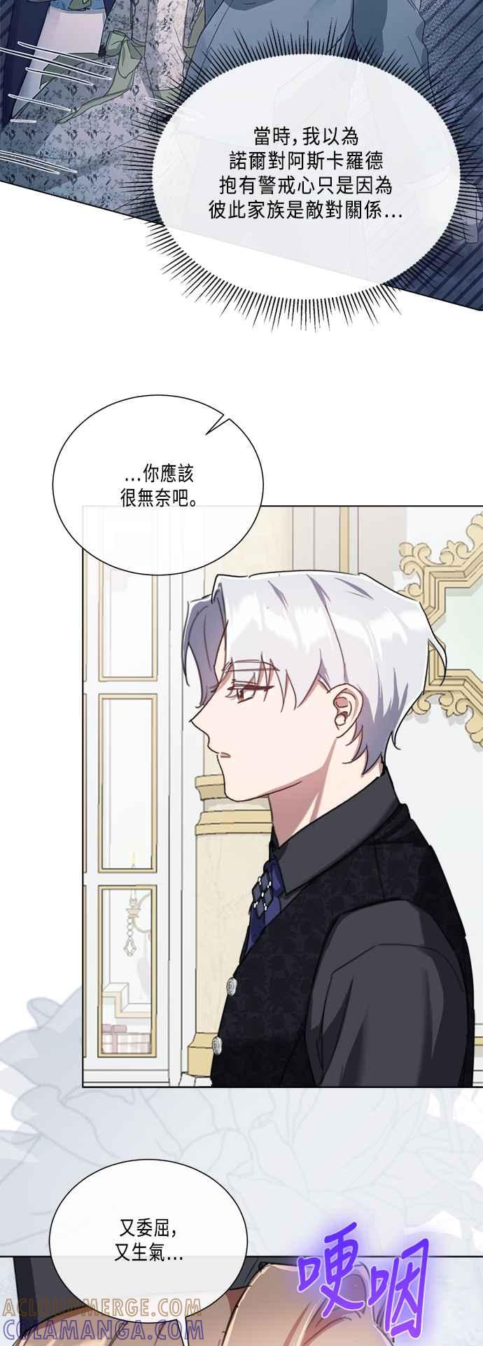 《姐不再善良》第91话 第4页