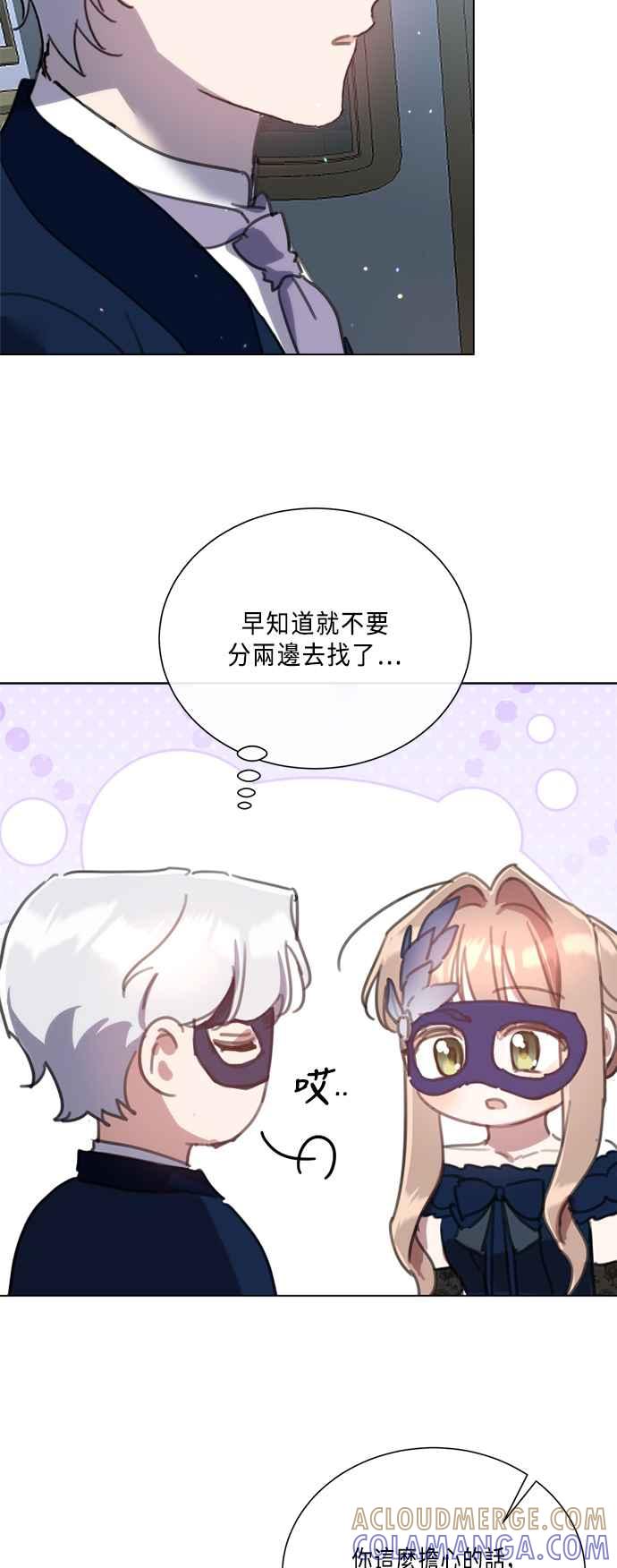 《姐不再善良》第91话 第22页