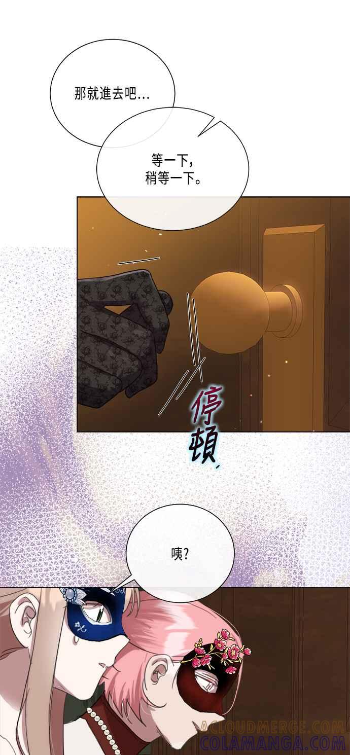 《姐不再善良》第91话 第55页