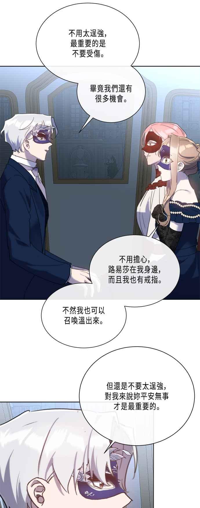 《姐不再善良》第91话 第21页