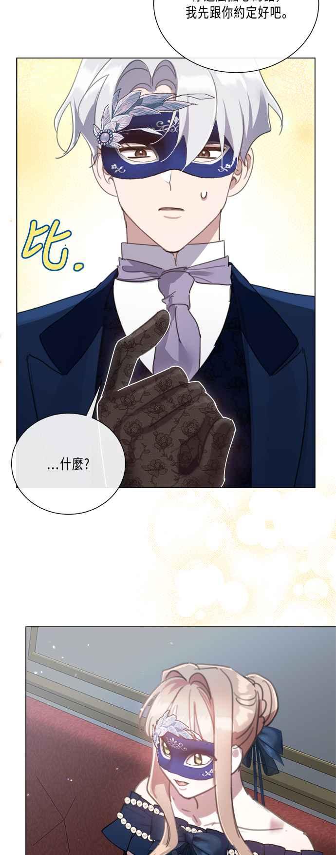 《姐不再善良》第91话 第23页