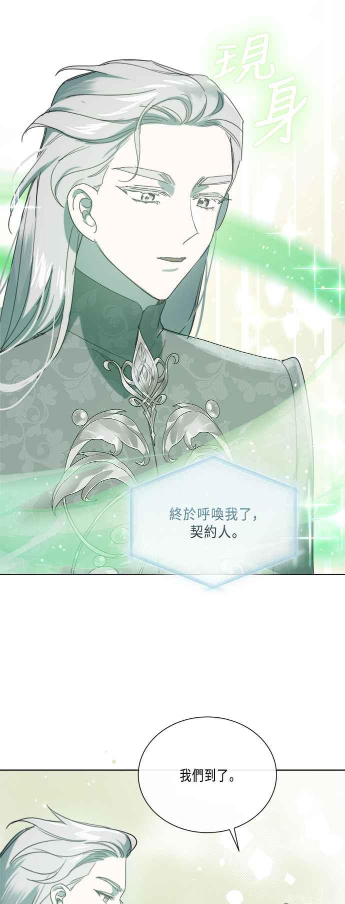 《姐不再善良》第91话 第51页