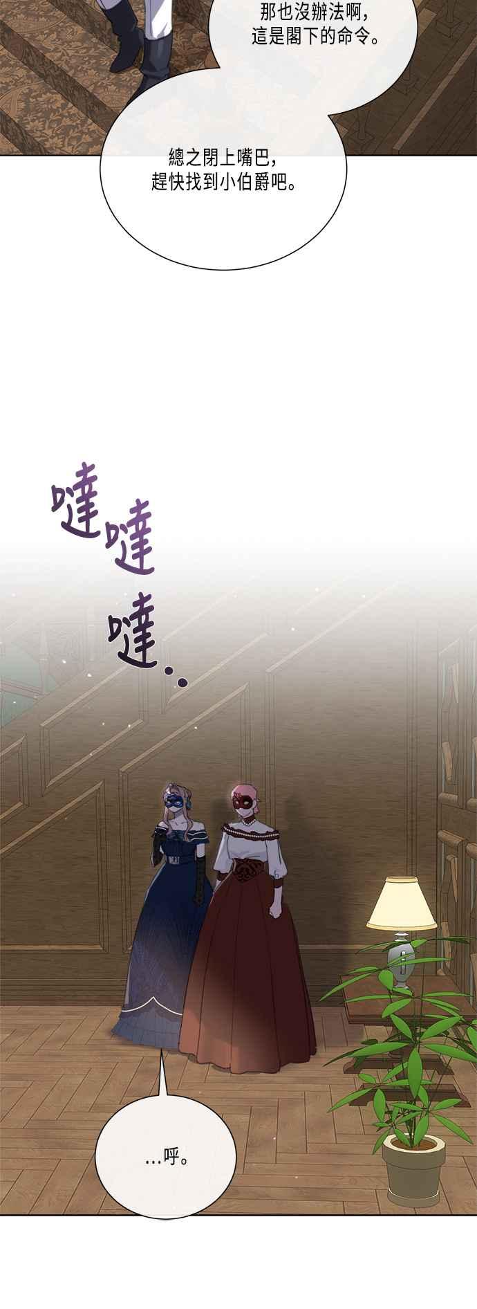 《姐不再善良》第91话 第45页