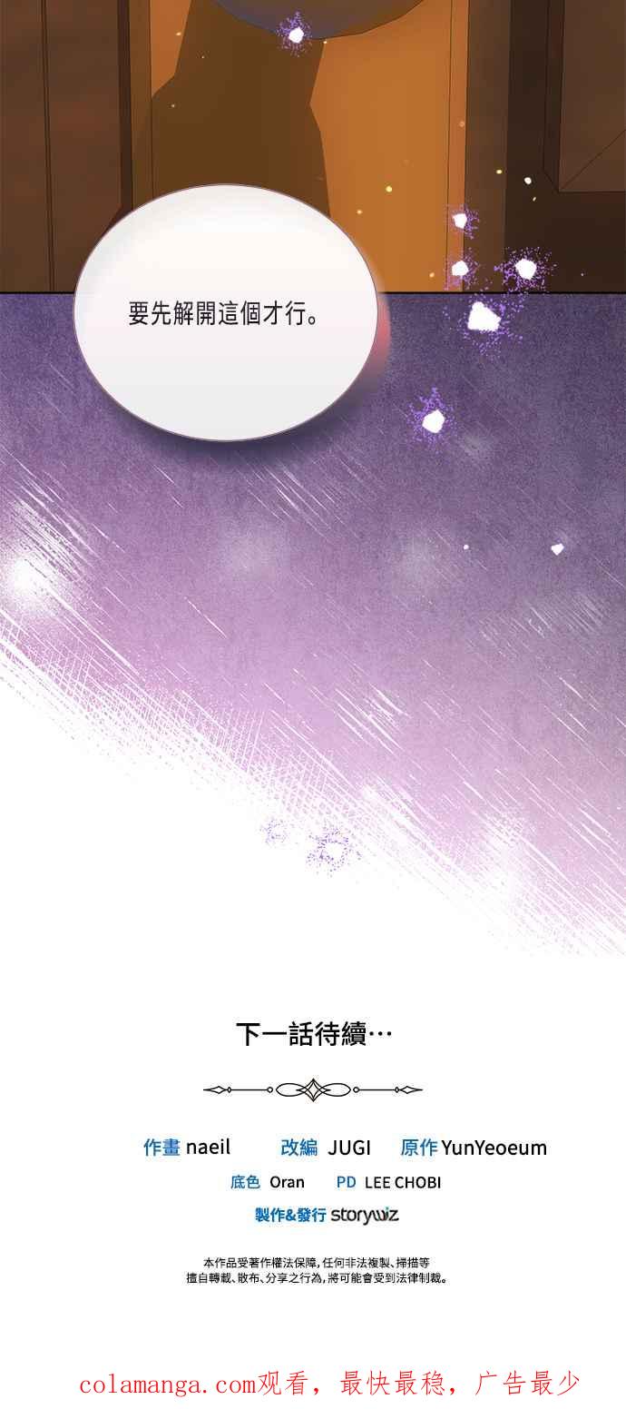 《姐不再善良》第91话 第57页