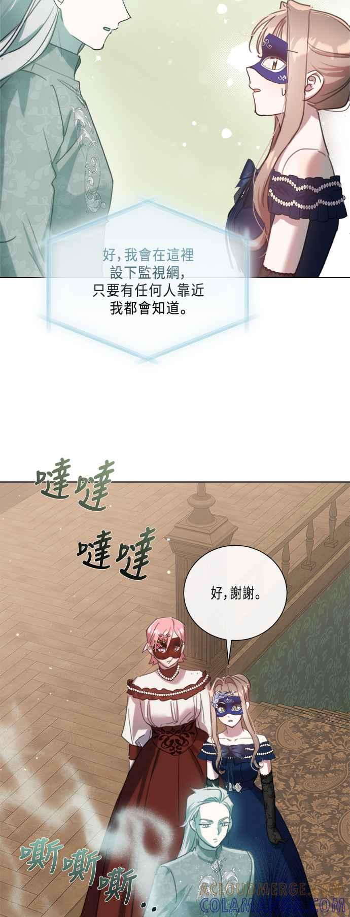 《姐不再善良》第91话 第52页