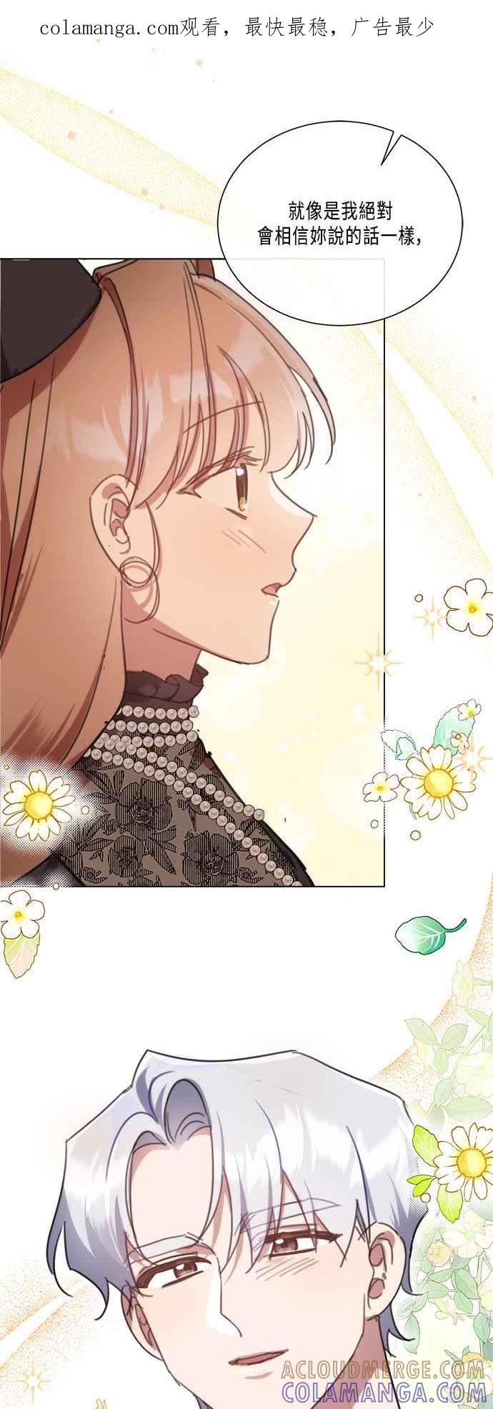 《姐不再善良》第91话 第1页