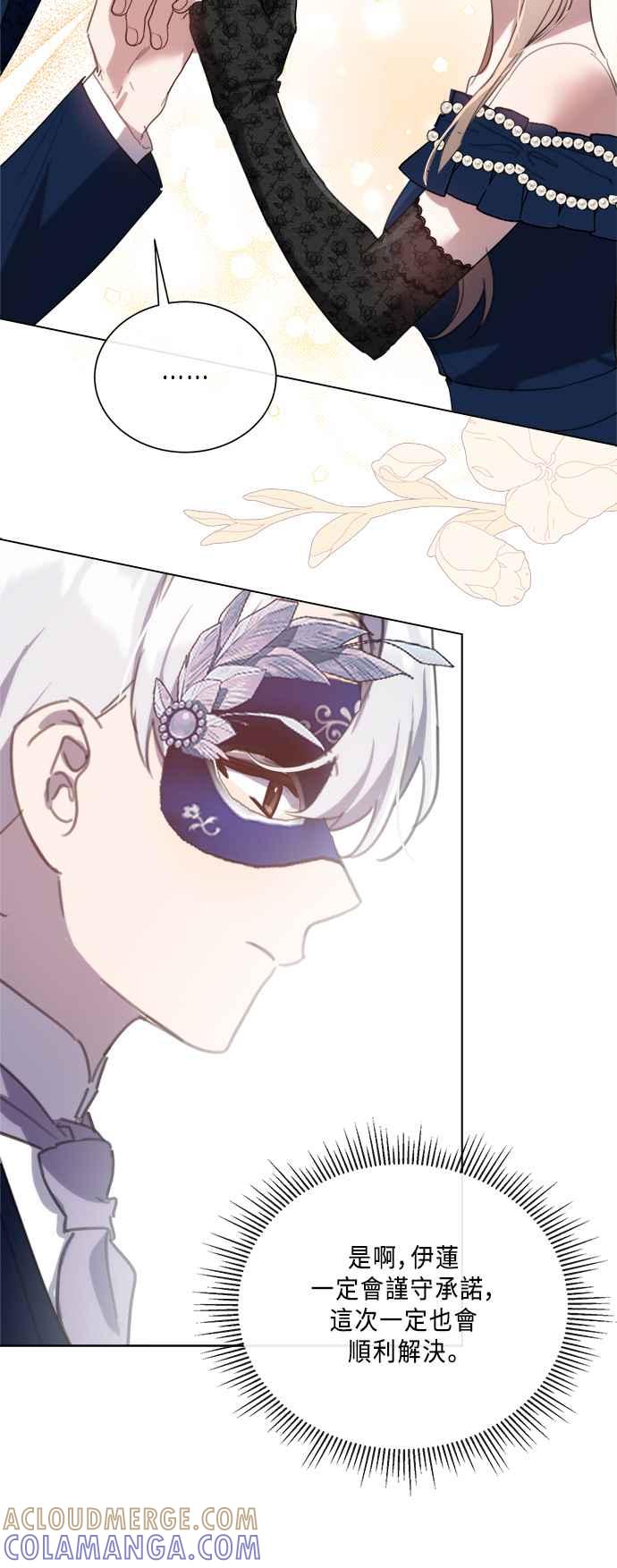 《姐不再善良》第91话 第25页