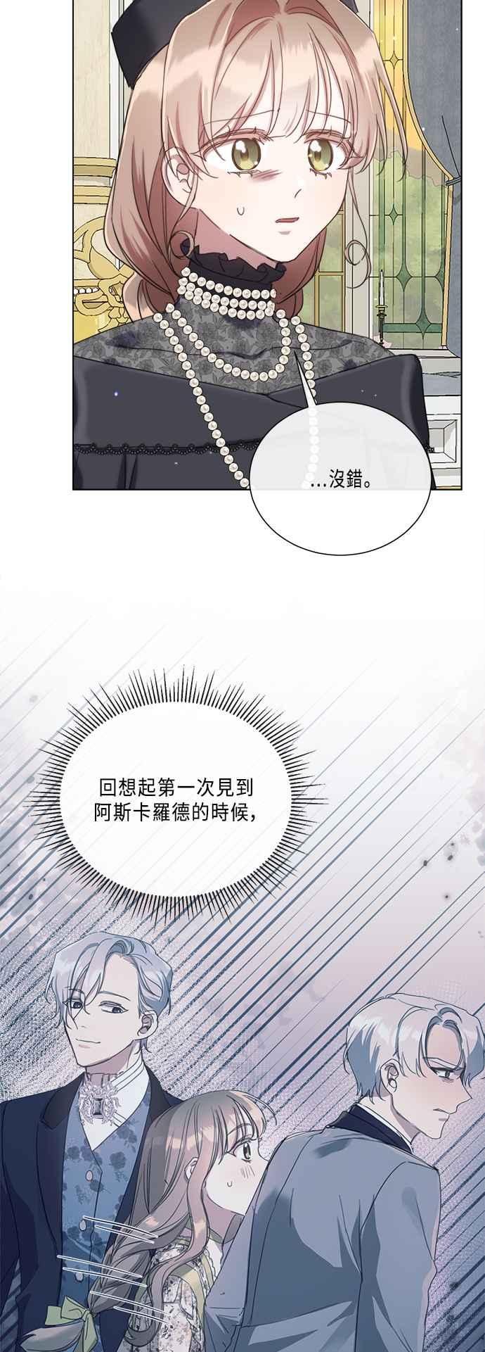 《姐不再善良》第91话 第3页