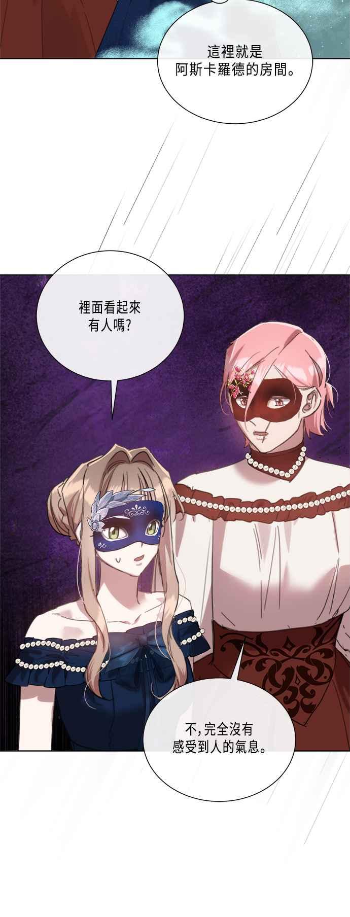 《姐不再善良》第91话 第54页