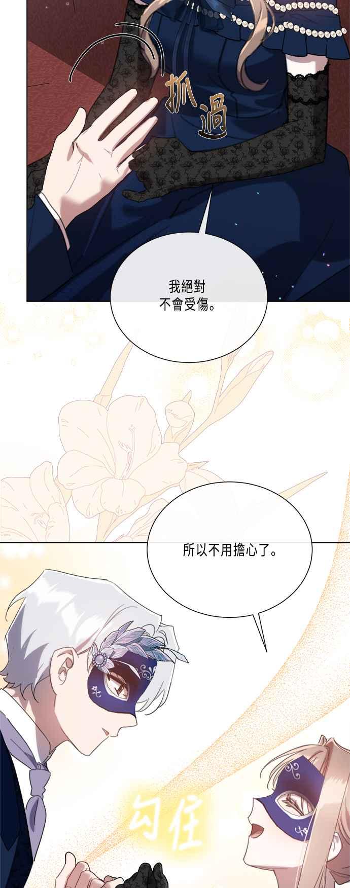 《姐不再善良》第91话 第24页