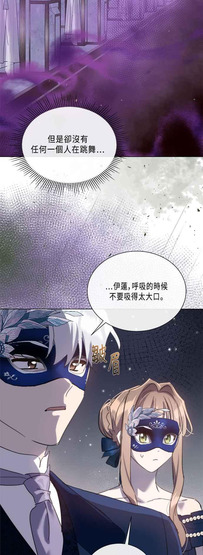 《姐不再善良》第91话 第32页