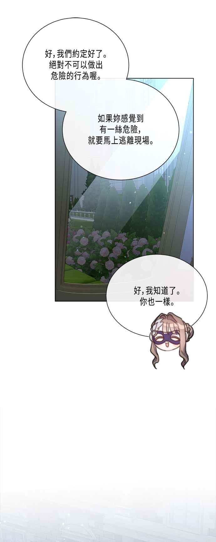 《姐不再善良》第91话 第26页