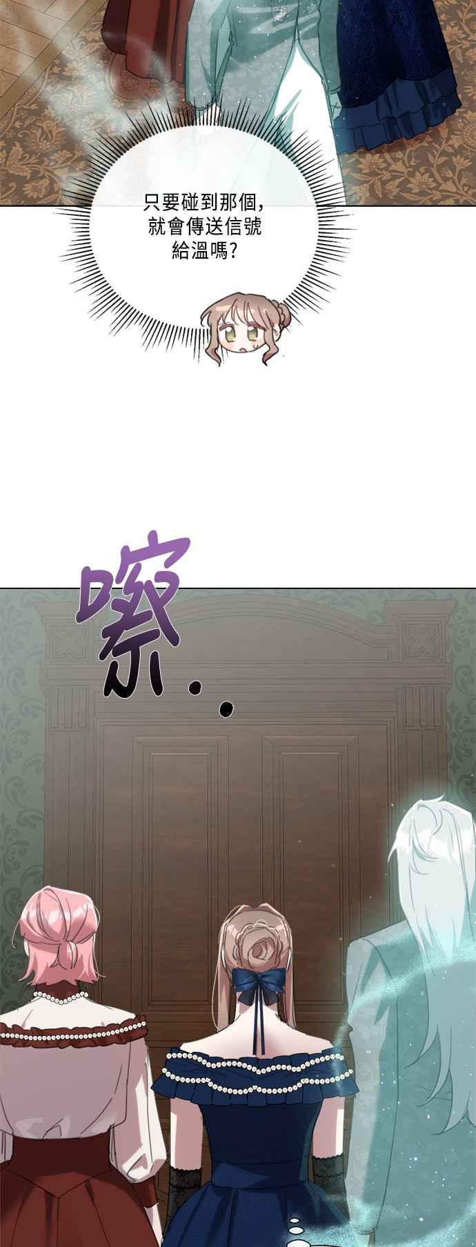 《姐不再善良》第91话 第53页