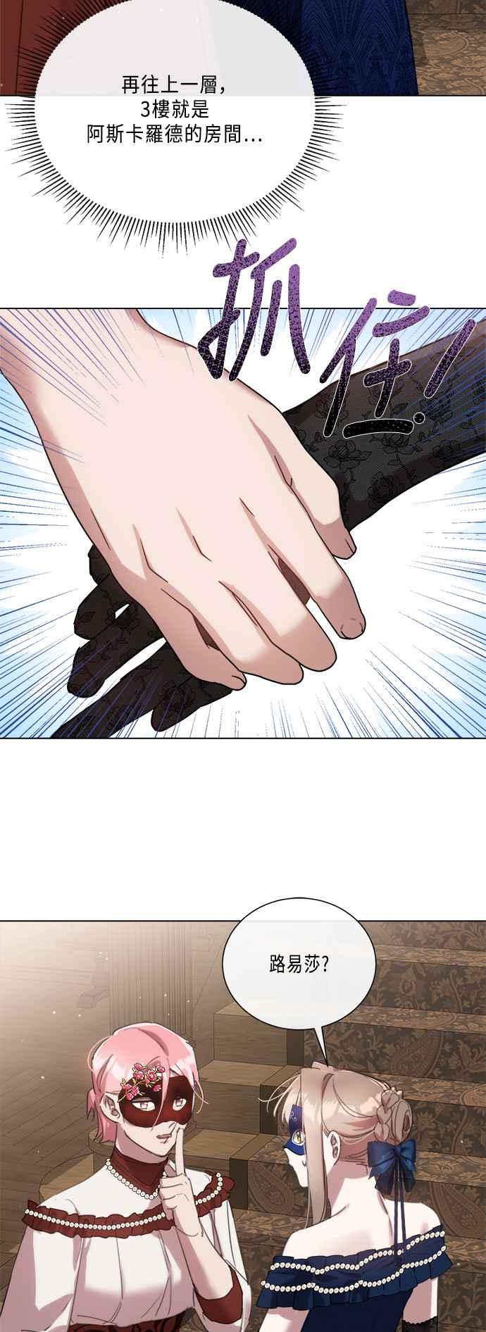 《姐不再善良》第91话 第42页