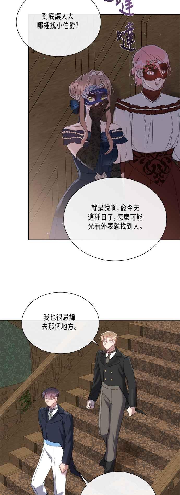 《姐不再善良》第91话 第44页