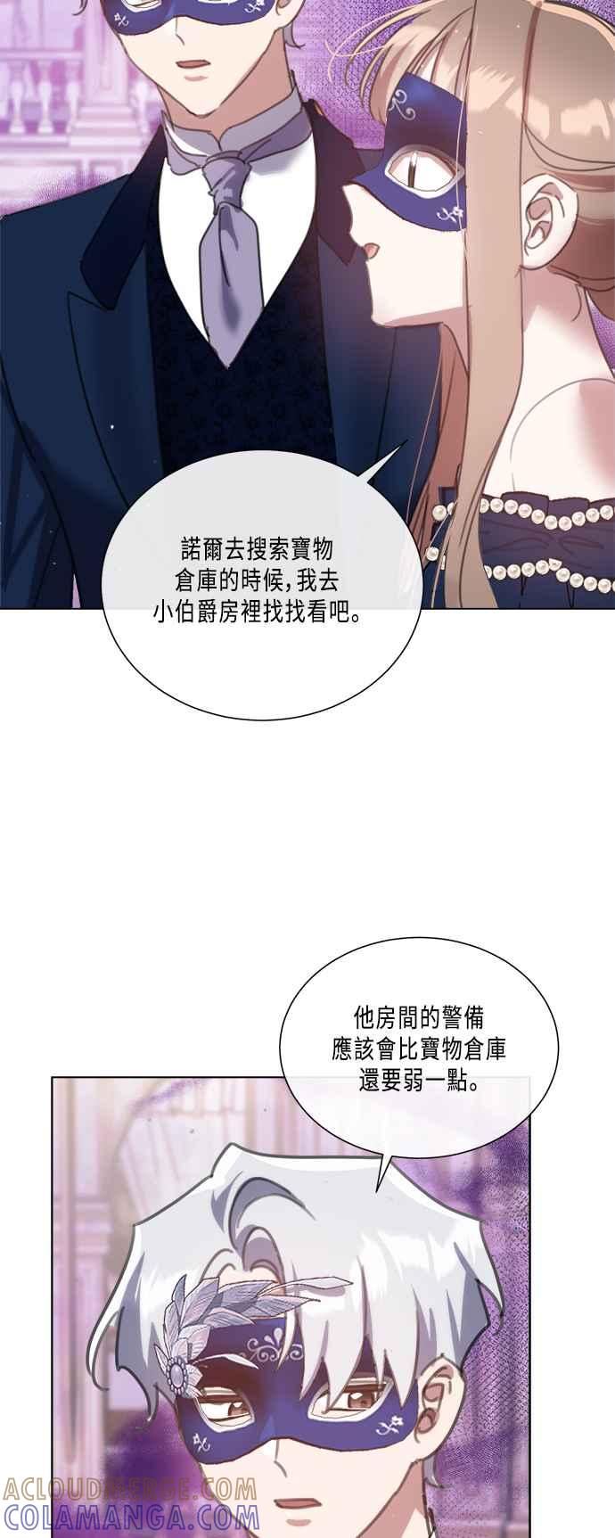 《姐不再善良》第91话 第37页