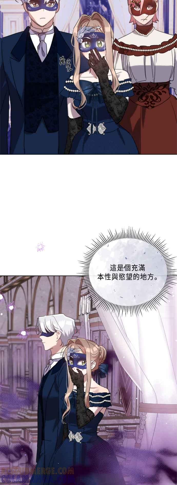 《姐不再善良》第91话 第34页