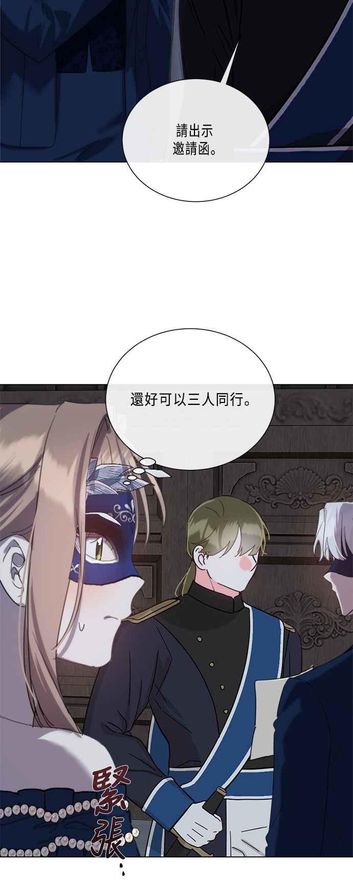 《姐不再善良》第91话 第29页