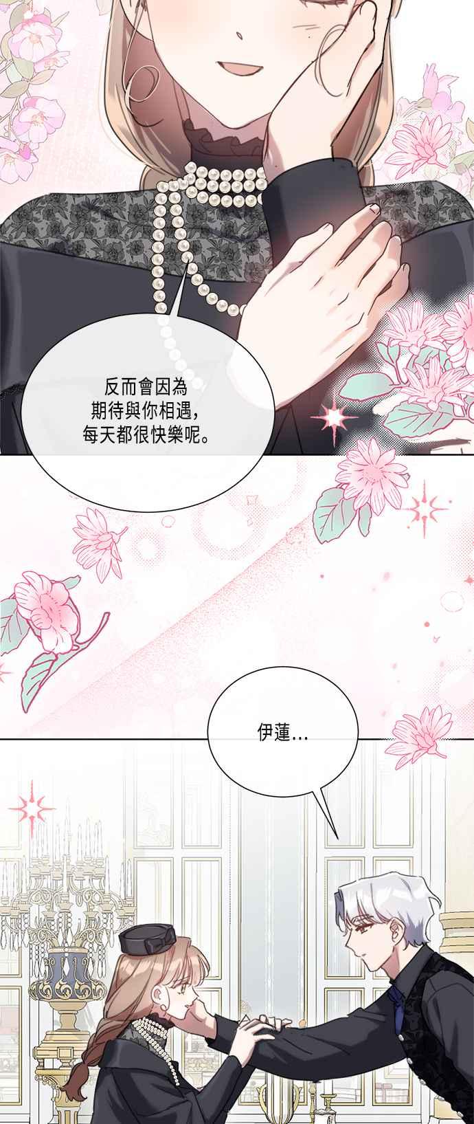 《姐不再善良》第91话 第9页