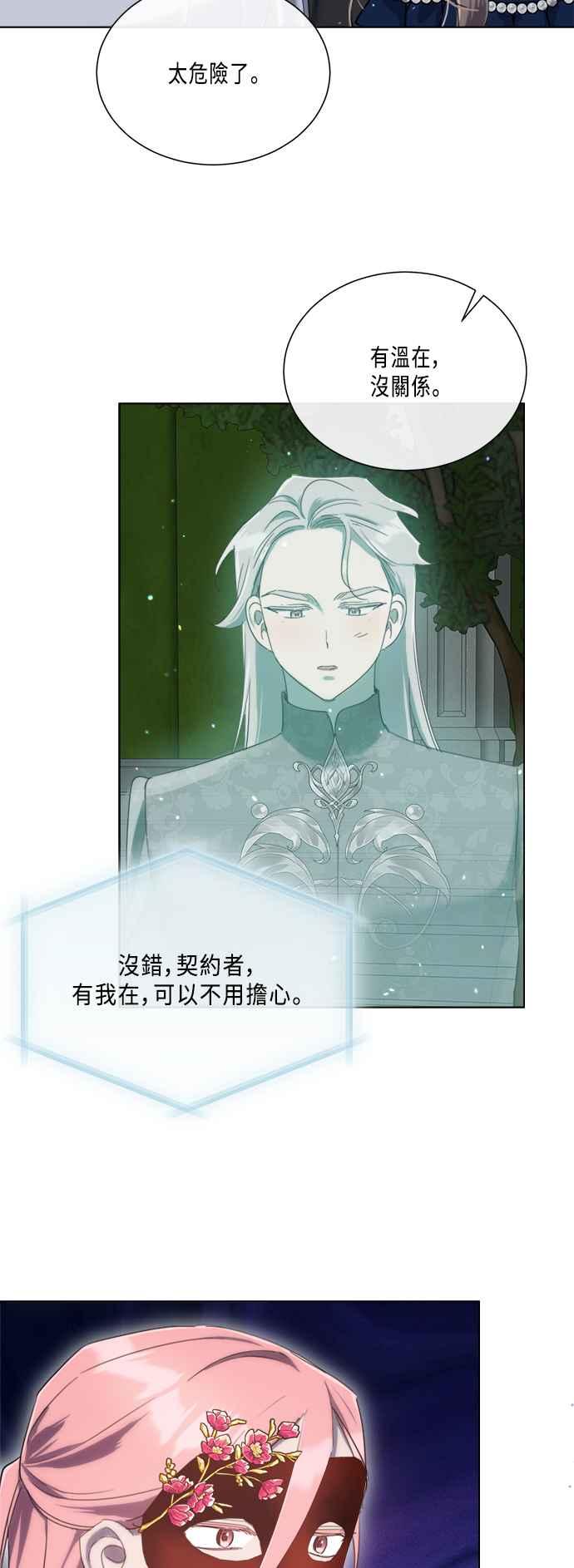 《姐不再善良》第92话 第38页