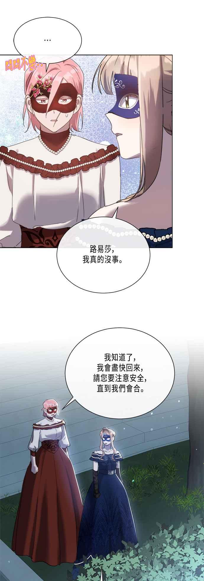 《姐不再善良》第92话 第42页