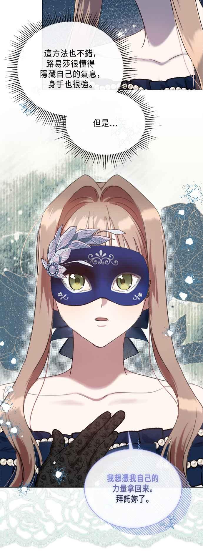 《姐不再善良》第92话 第41页