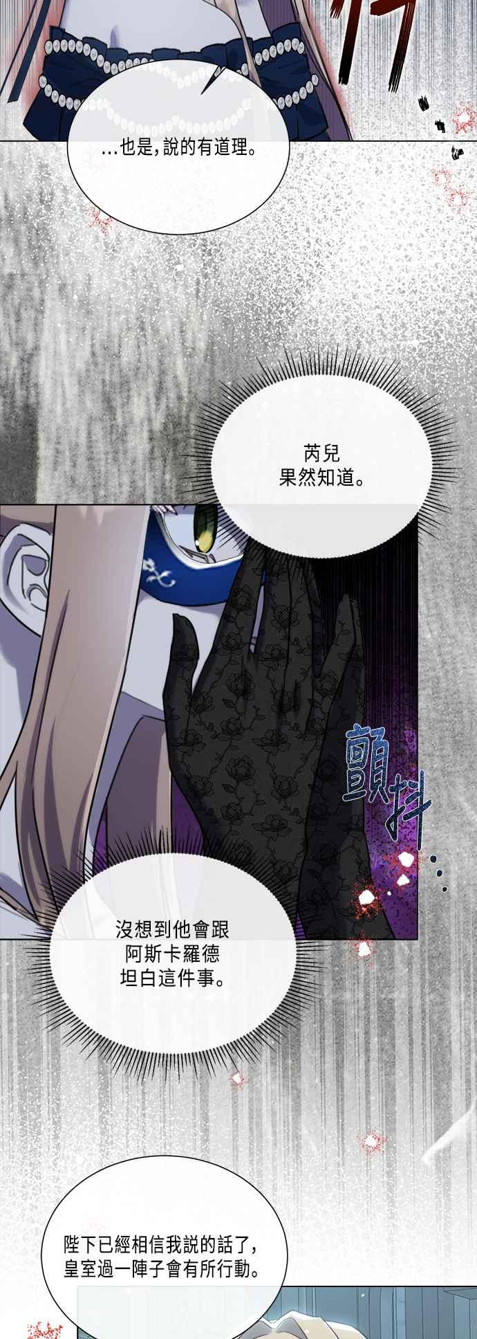 《姐不再善良》第92话 第30页