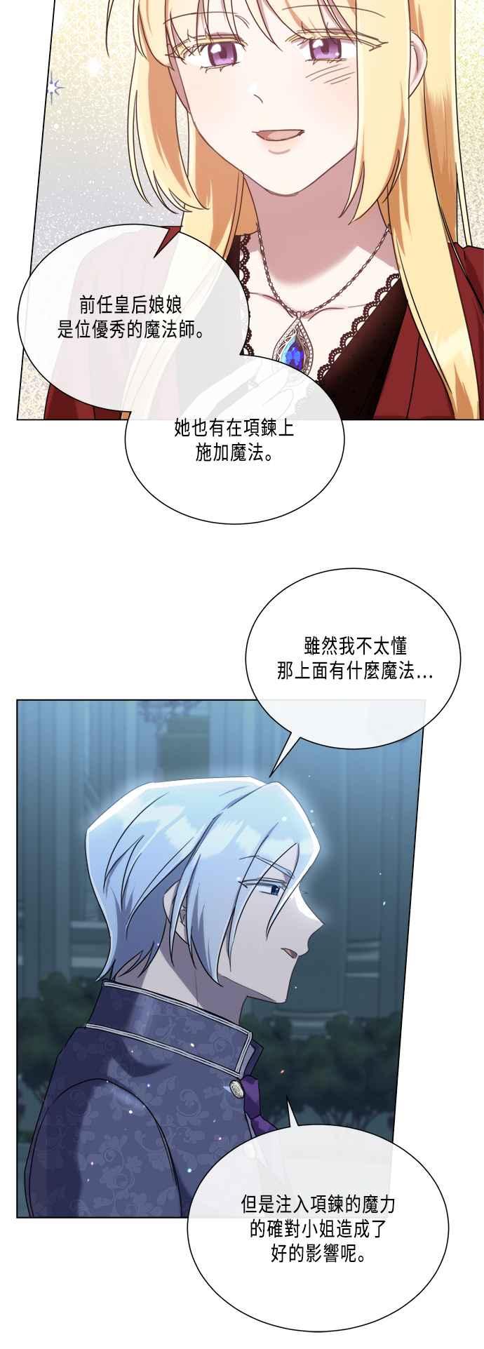《姐不再善良》第92话 第27页
