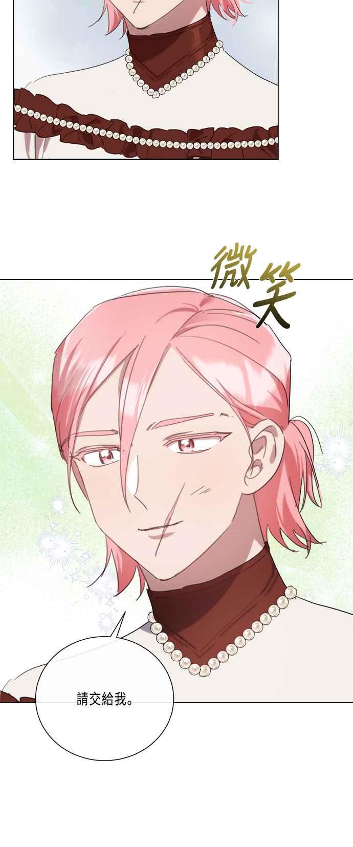 《姐不再善良》第92话 第2页