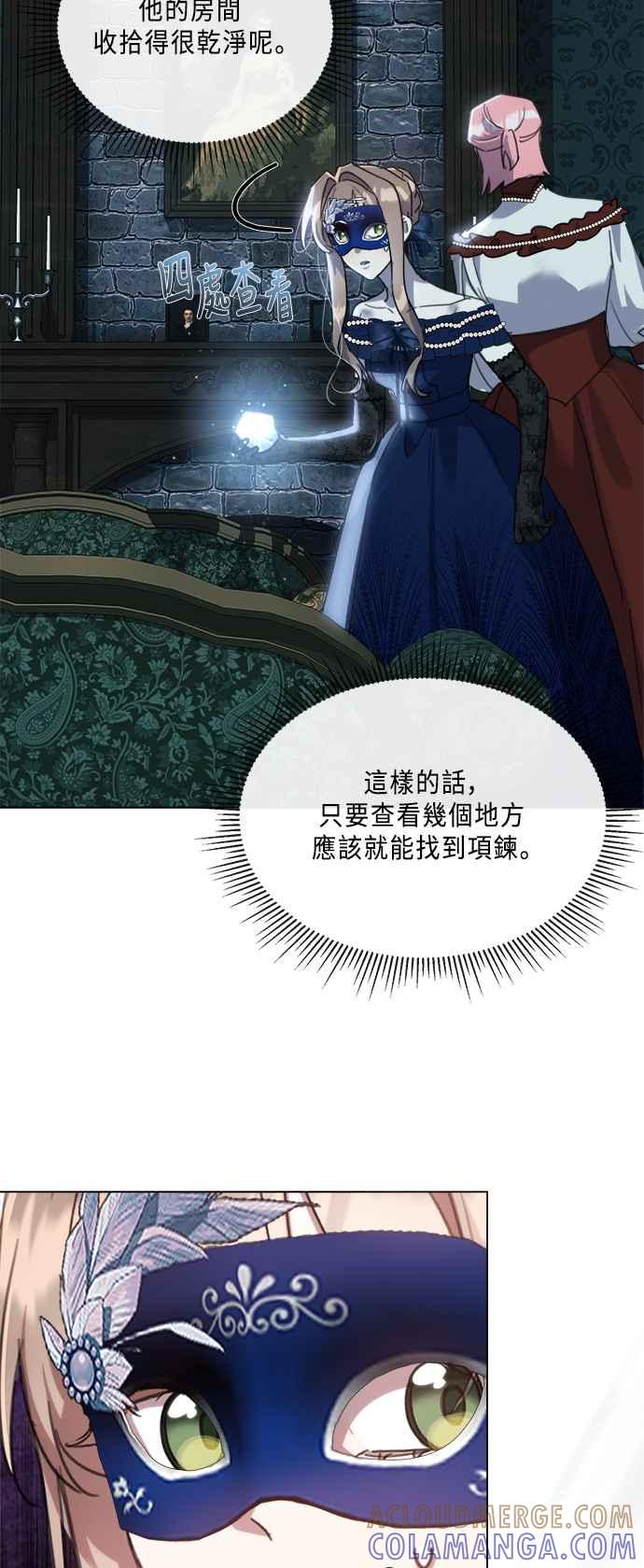 《姐不再善良》第92话 第7页