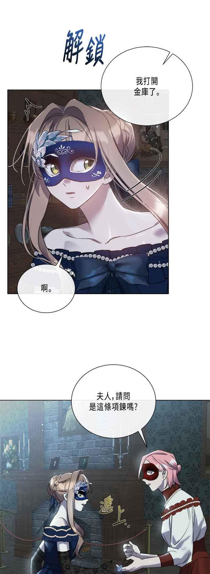 《姐不再善良》第92话 第9页