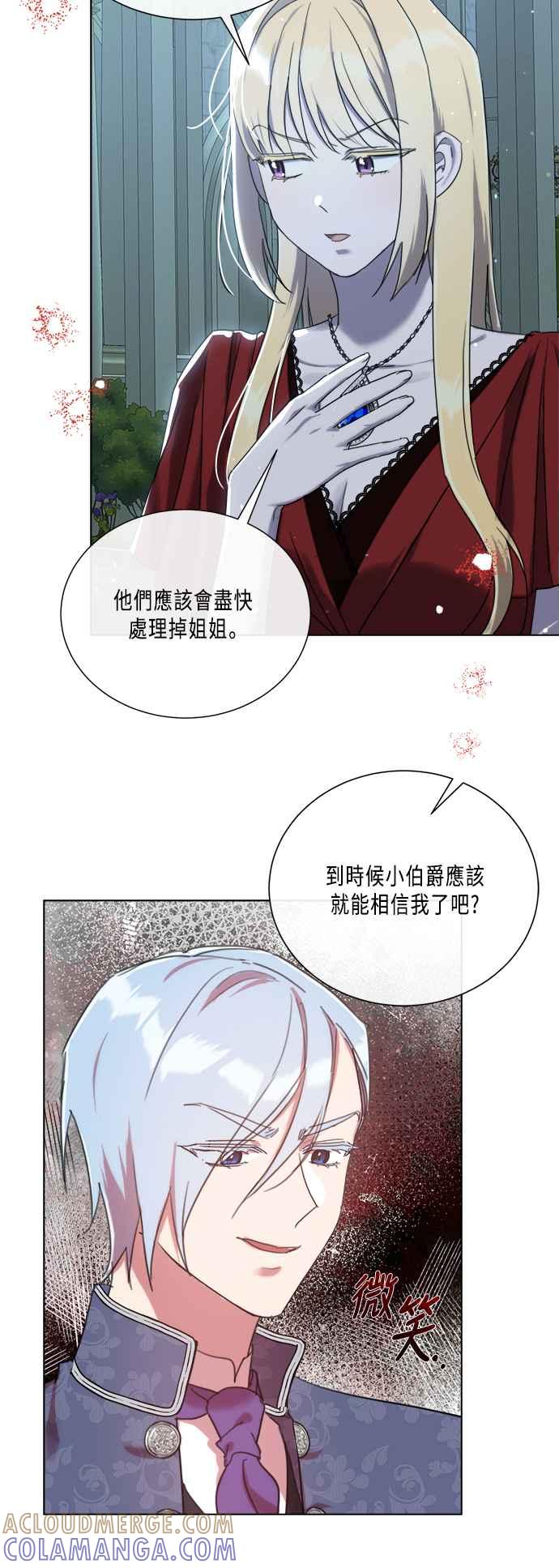《姐不再善良》第92话 第31页