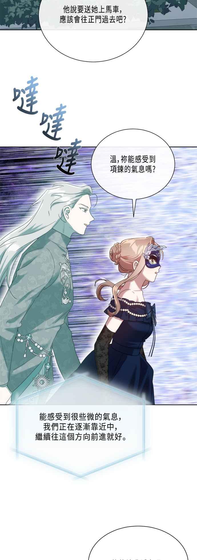 《姐不再善良》第92话 第44页