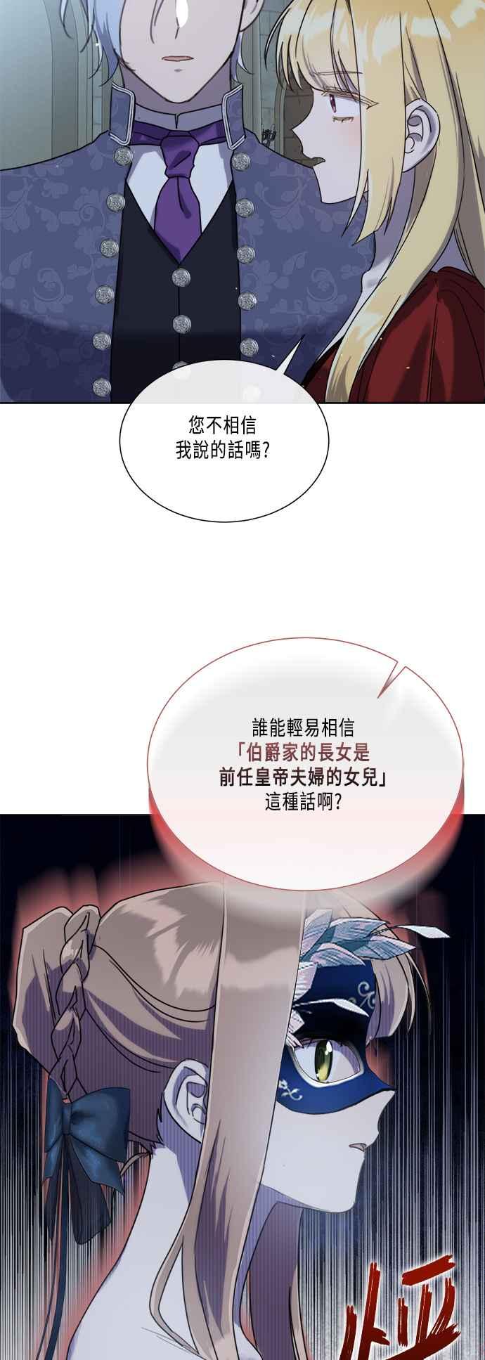 《姐不再善良》第92话 第29页