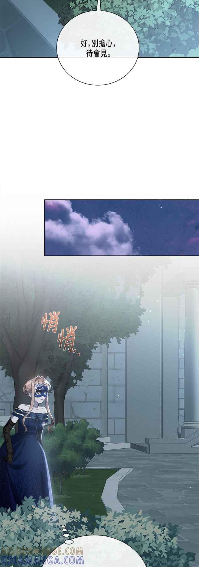 《姐不再善良》第92话 第43页